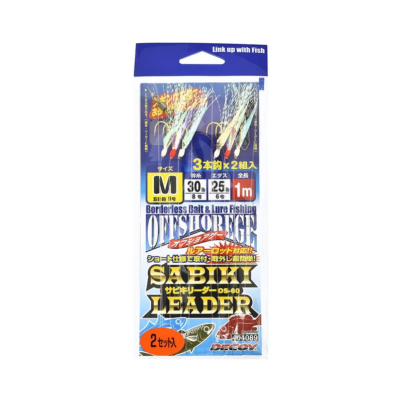 Prix Choc MITRAILLETTE DECOY OS 60 SABIKI LEADER